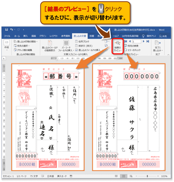 差し込み印刷のための住所録の作り方