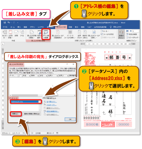 差し込み印刷のための住所録の作り方