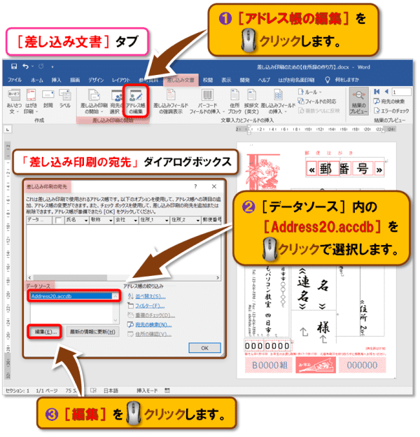 差し込み印刷のための住所録の作り方