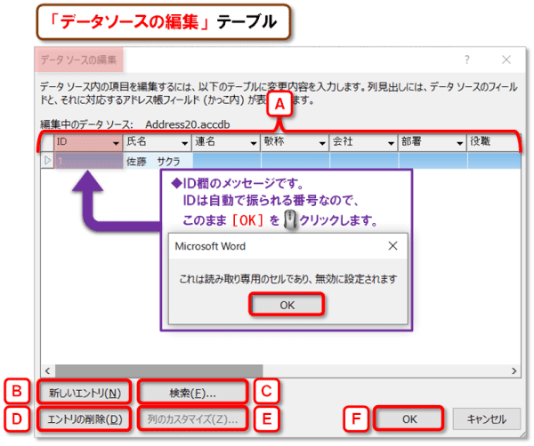 差し込み印刷のための住所録の作り方