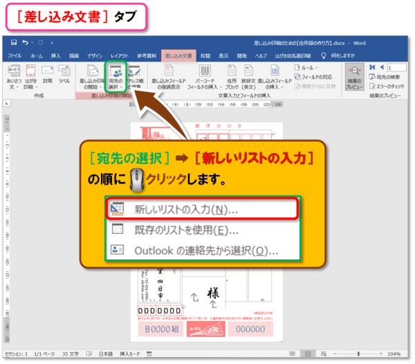 差し込み印刷のための住所録の作り方