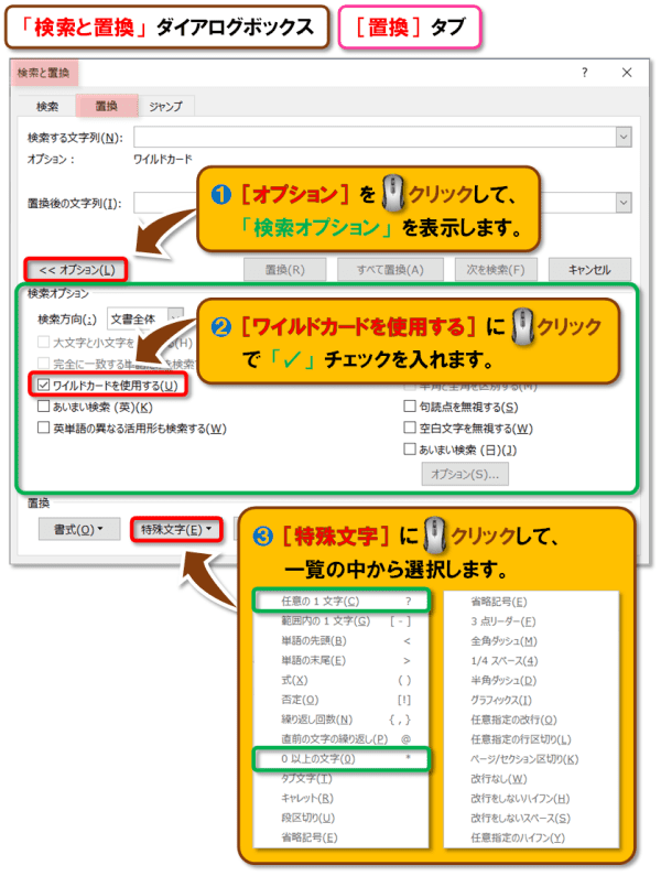 ショートカットキー【Ctrl+H】