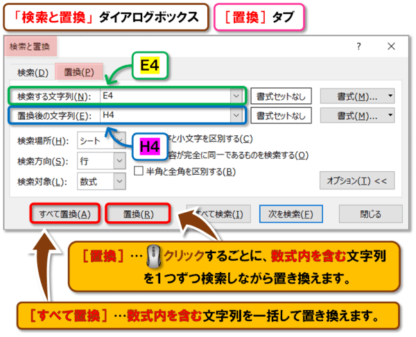 ショートカットキー【Ctrl+H】