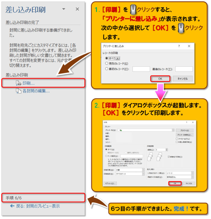 差し込み印刷・封筒