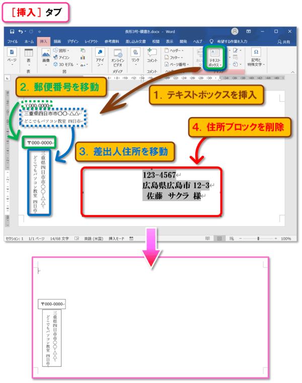 差し込み印刷・封筒