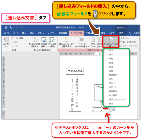 差し込み印刷・封筒