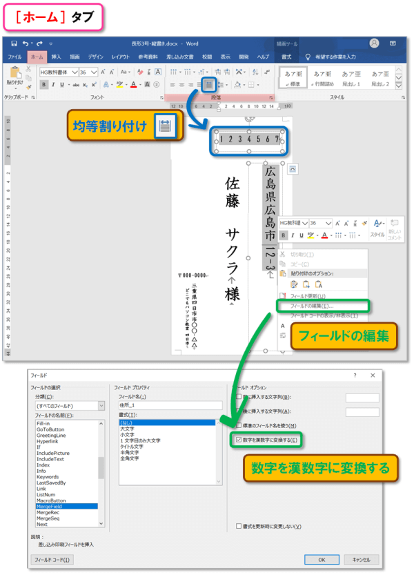 差し込み印刷・封筒