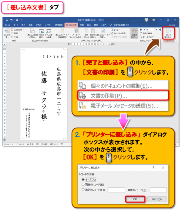 差し込み印刷・封筒