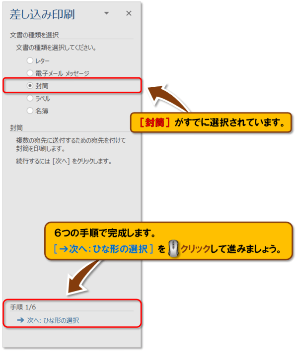 差し込み印刷・封筒