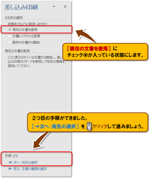 差し込み印刷・封筒