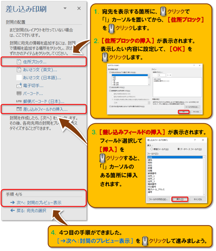 差し込み印刷・封筒