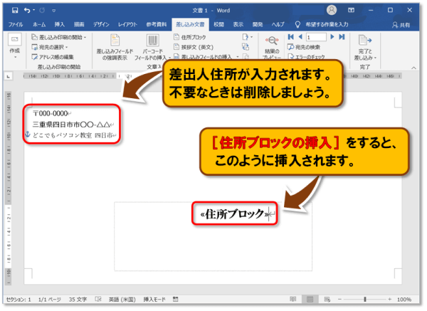 差し込み印刷・封筒