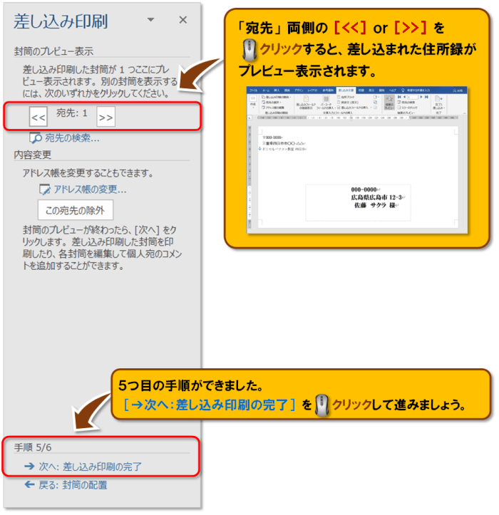 差し込み印刷・封筒