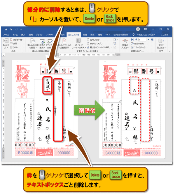 差し込み印刷・はがき宛名面