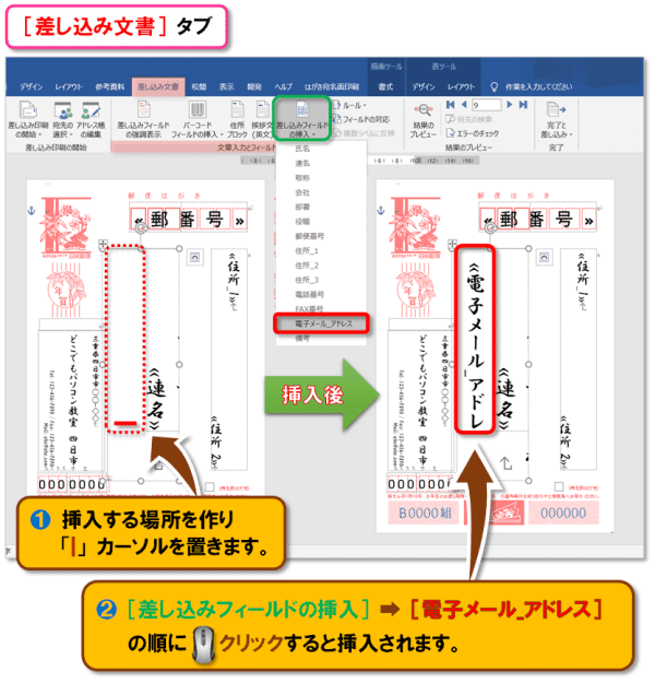 差し込み印刷・はがき宛名面