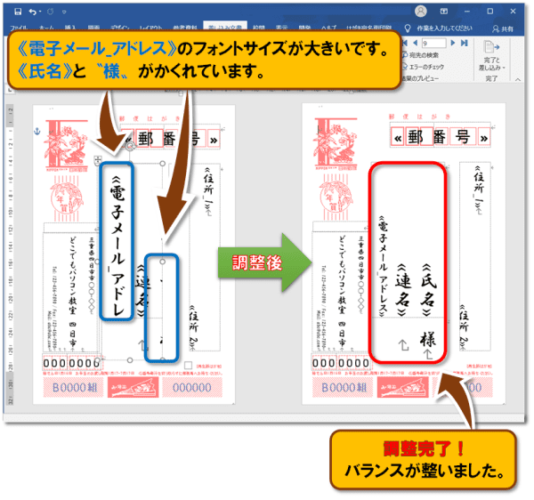 差し込み印刷・はがき宛名面