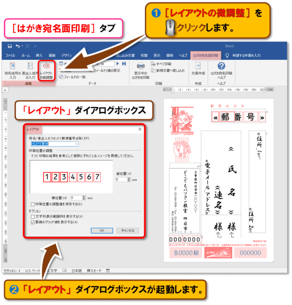 差し込み印刷・はがき宛名面