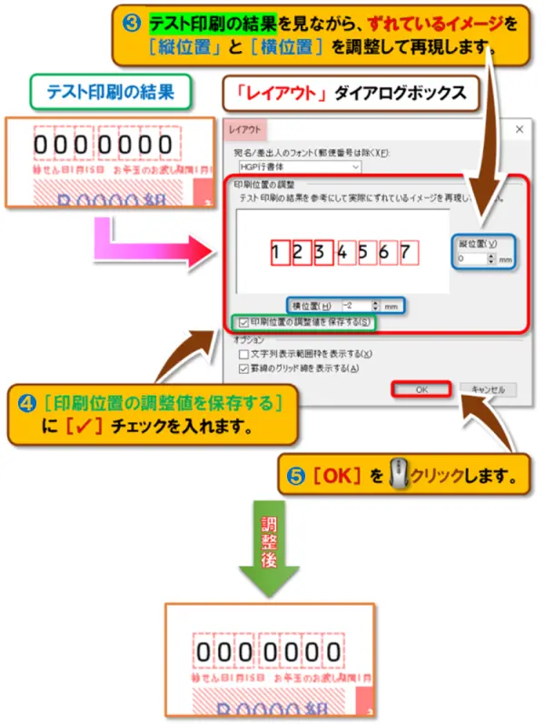 【Word：差し込み印刷～はがき宛名面～】