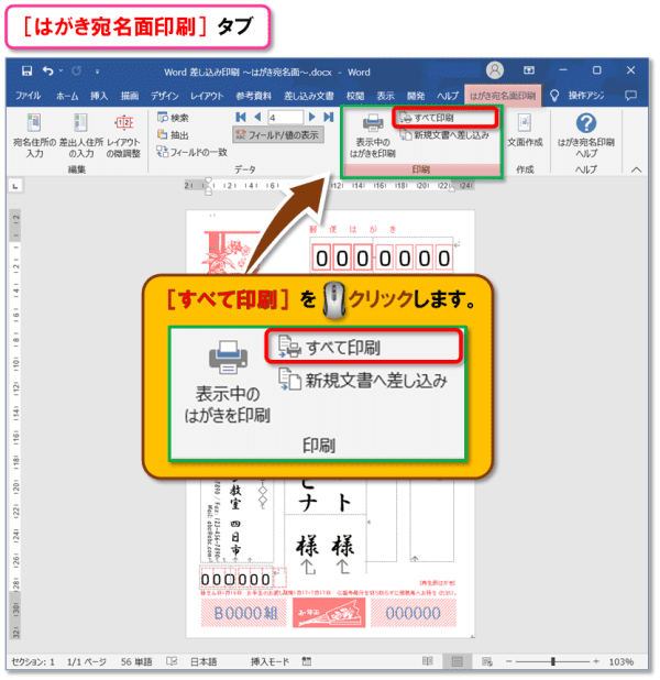 差し込み印刷・はがき宛名面