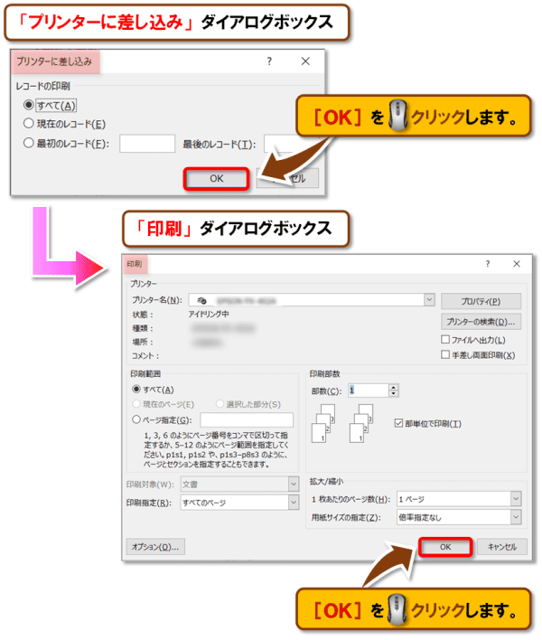 差し込み印刷・はがき宛名面