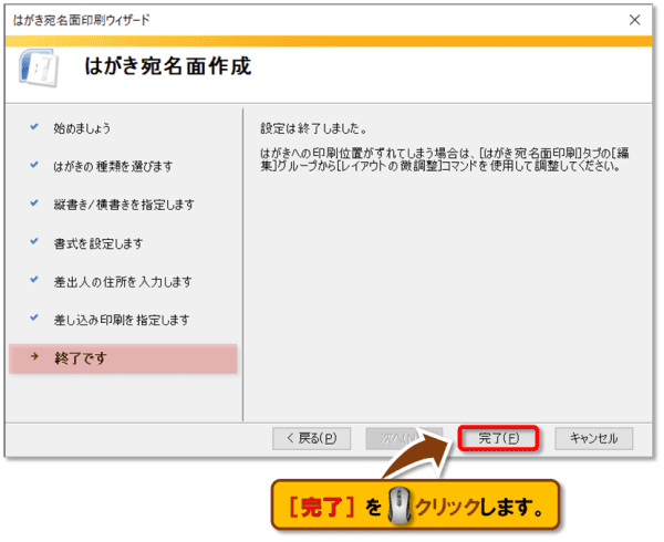 はがき宛名面印刷ウィザード