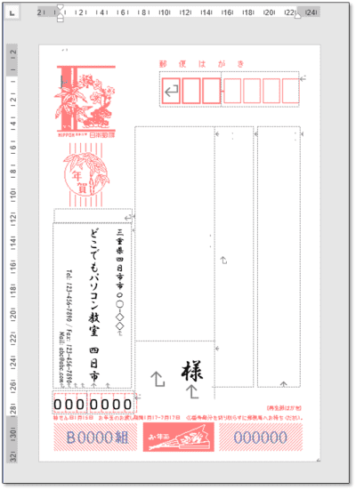 はがき宛名面印刷ウィザード