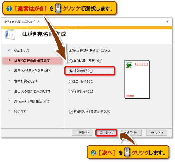 はがき宛名面印刷ウィザード