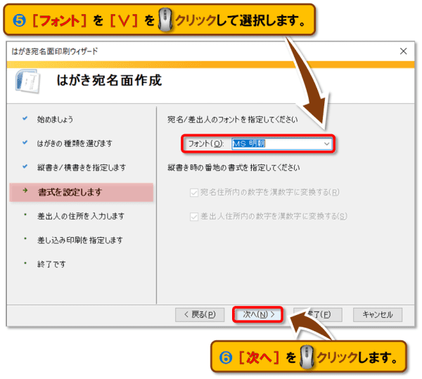 はがき宛名面印刷ウィザード