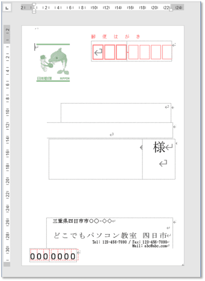 はがき宛名面印刷ウィザード