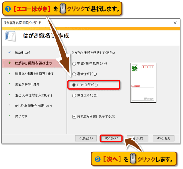 はがき宛名面印刷ウィザード
