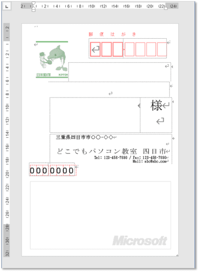 はがき宛名面印刷ウィザード