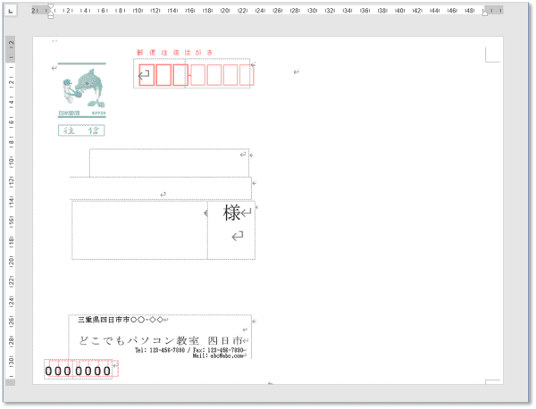 はがき宛名面印刷ウィザード