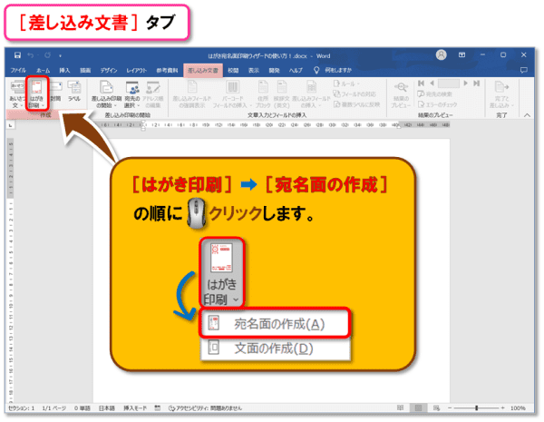 はがき宛名面印刷ウィザード