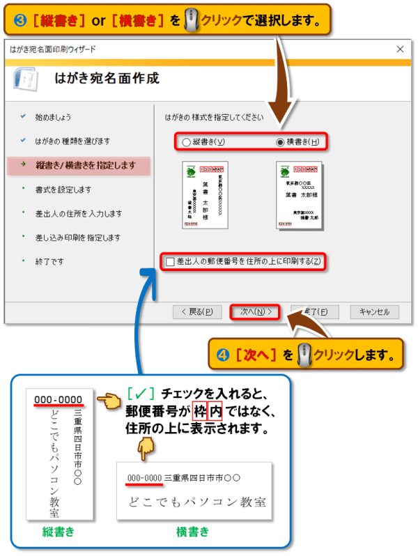 はがき宛名面印刷ウィザード