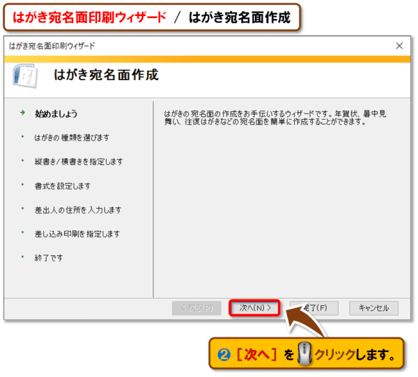 はがき宛名面印刷ウィザード