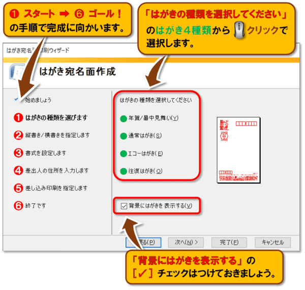 はがき宛名面印刷ウィザード