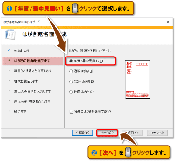 はがき宛名面印刷ウィザード