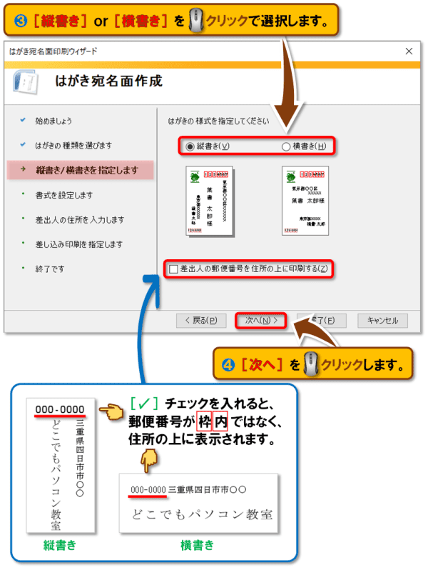 はがき宛名面印刷ウィザード