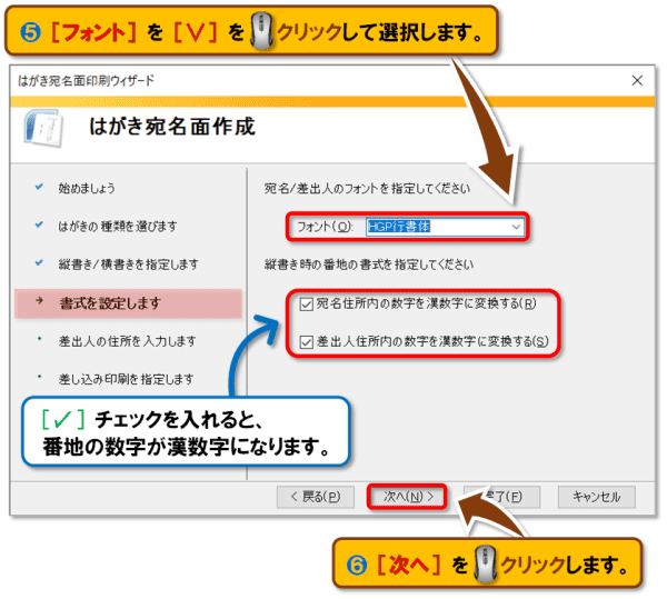 はがき宛名面印刷ウィザード