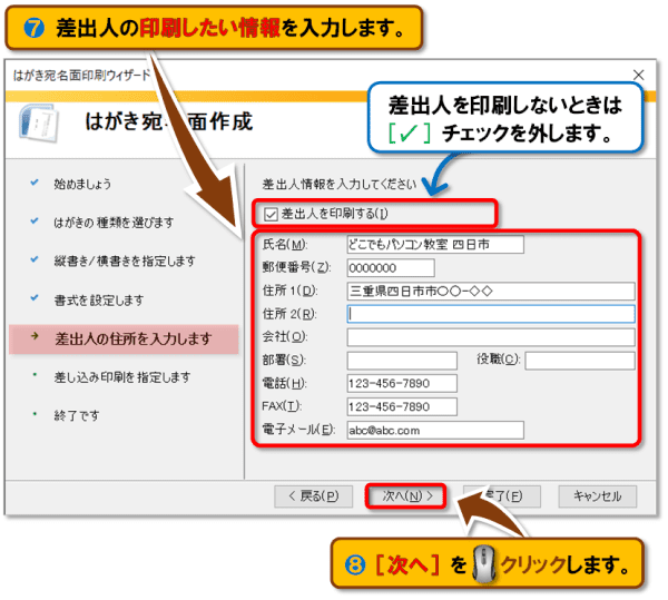 はがき宛名面印刷ウィザード