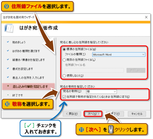 はがき宛名面印刷ウィザード