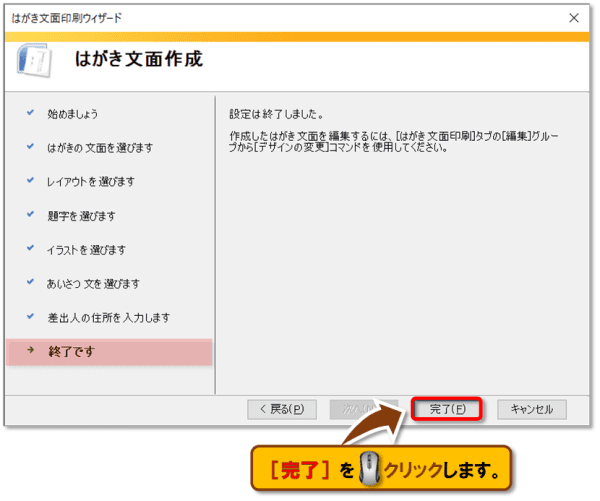 はがき文面印刷ウィザード