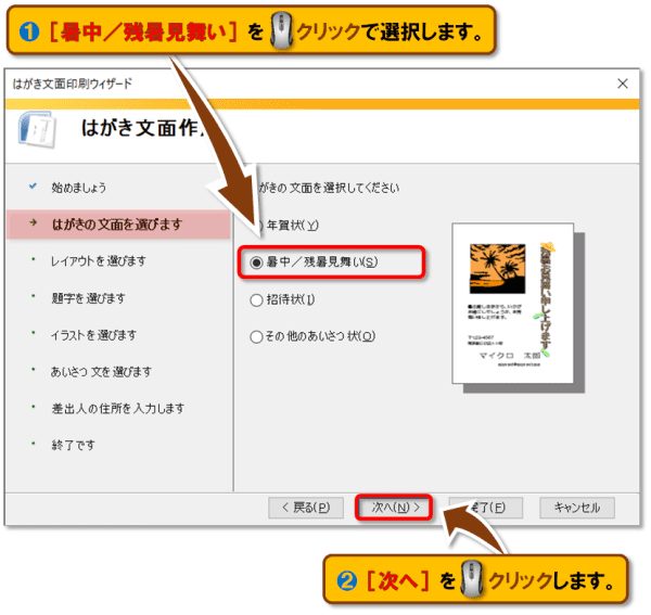はがき文面印刷ウィザード