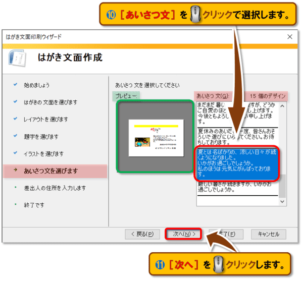 はがき文面印刷ウィザード