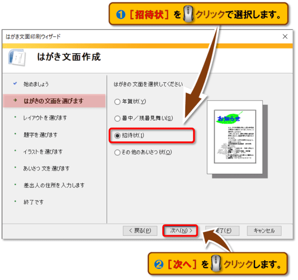 はがき文面印刷ウィザード