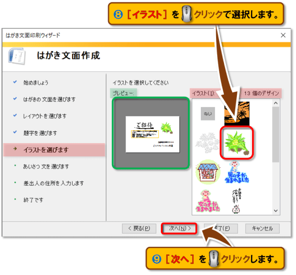 はがき文面印刷ウィザード