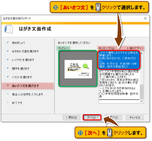 はがき文面印刷ウィザード