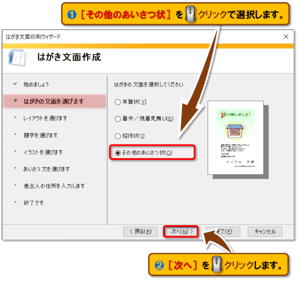 はがき文面印刷ウィザード