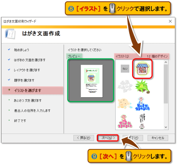 はがき文面印刷ウィザード