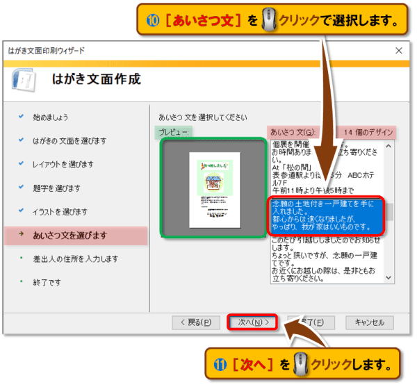 はがき文面印刷ウィザード